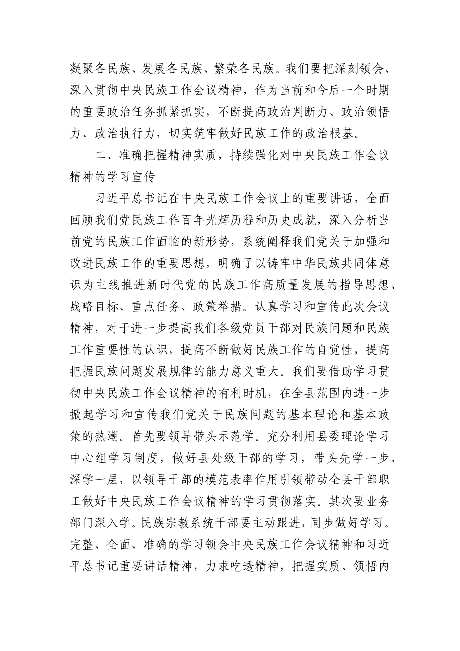 (2篇)学习中央民族工作会议精神体会范文 .docx_第2页