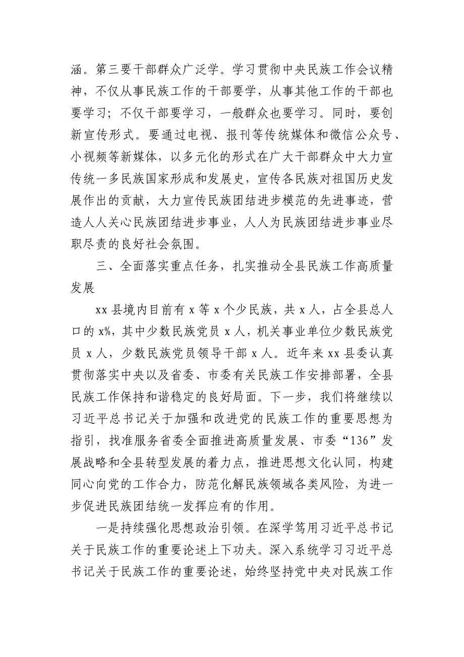 (2篇)学习中央民族工作会议精神体会范文 .docx_第3页