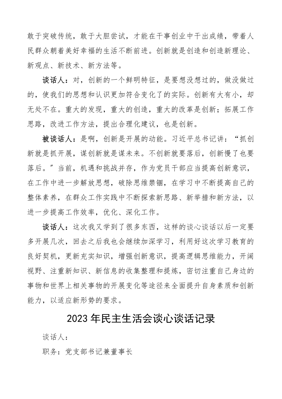 2023年公司一对一谈心谈话记录2篇集团企业民主生活会组织生活会文章.docx_第2页