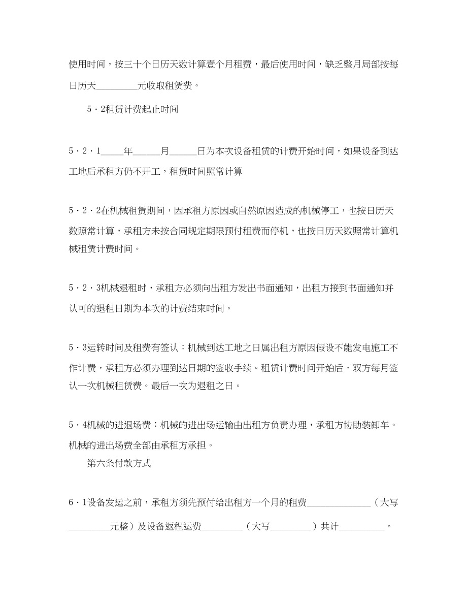 2023年机械设备租赁协议书范本.docx_第2页