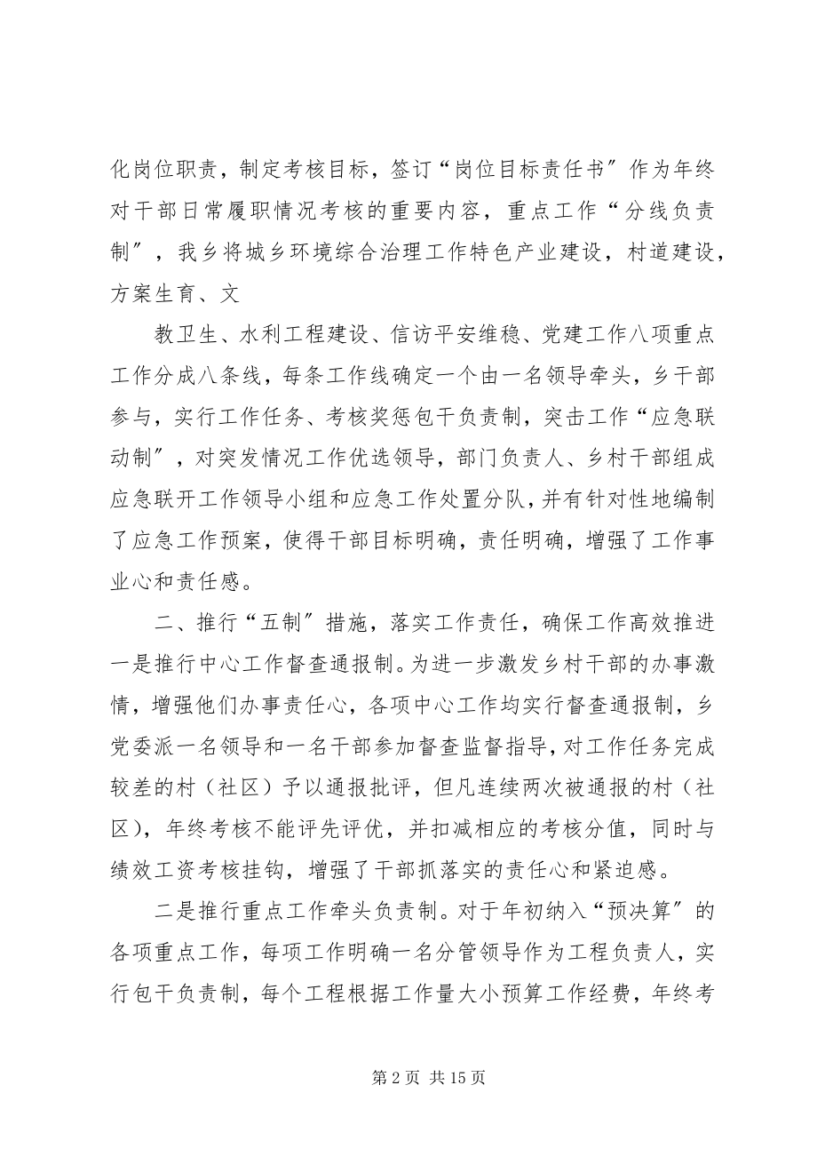 2023年九岭乡文建明学习总结.docx_第2页