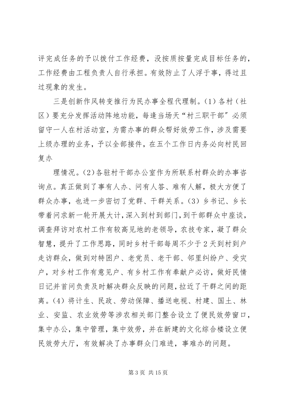 2023年九岭乡文建明学习总结.docx_第3页