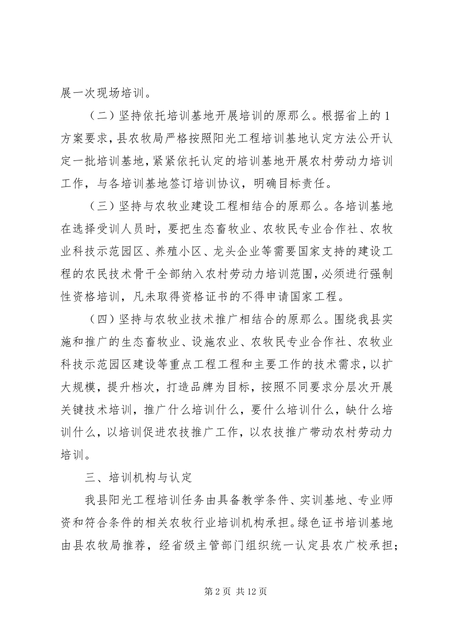 2023年企业培训实施方案.docx_第2页