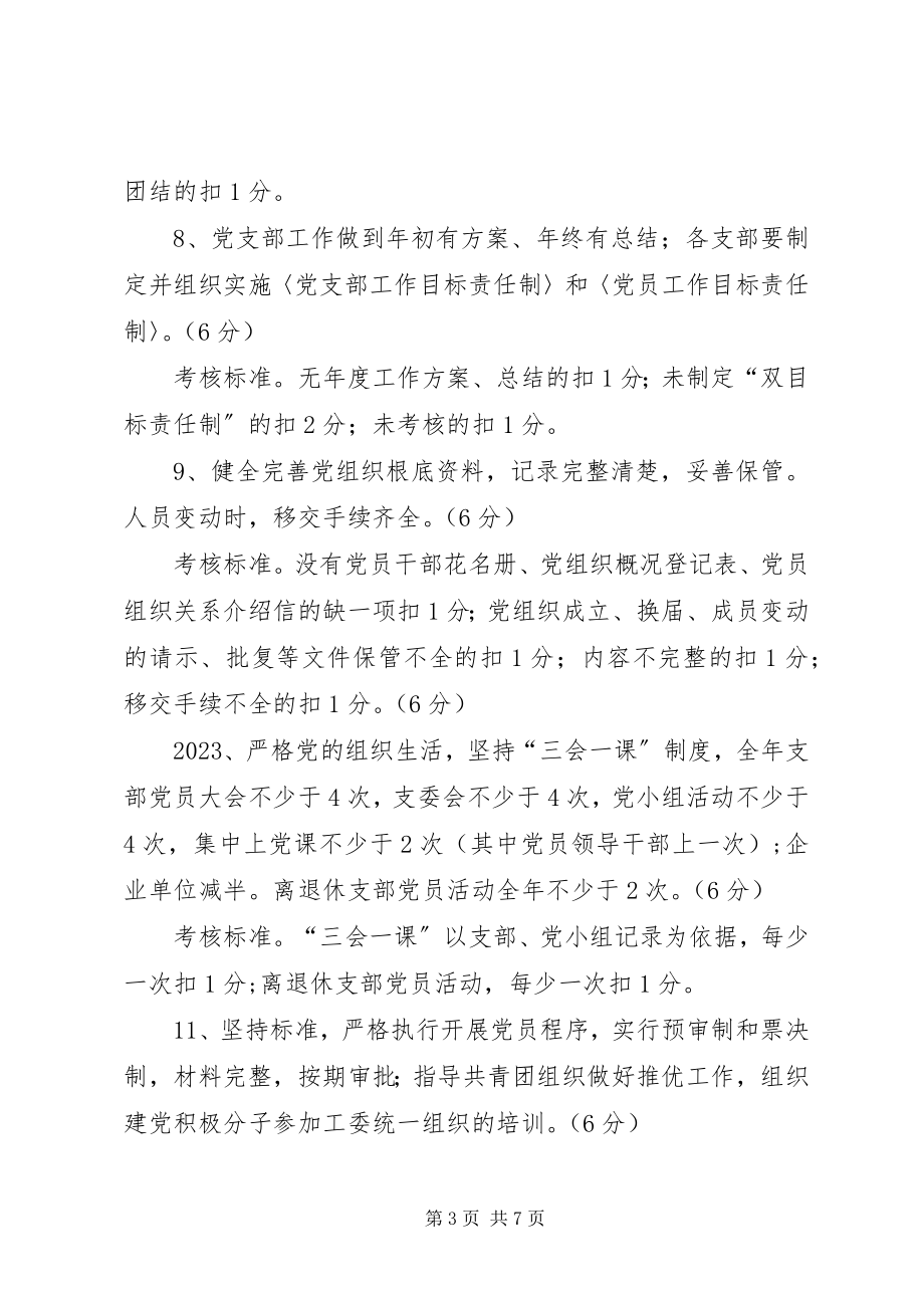 2023年商务局党委责任制制度.docx_第3页