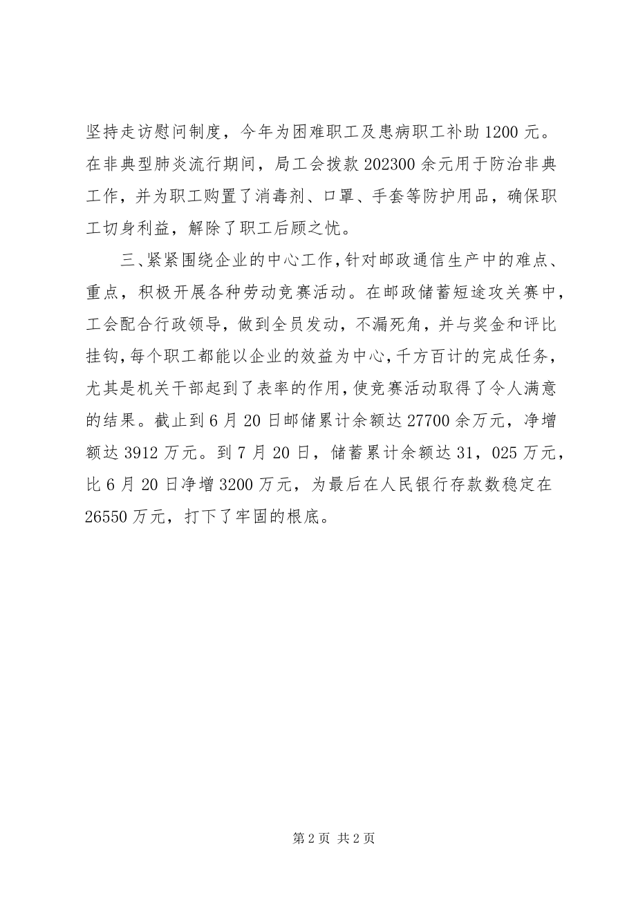 2023年县邮政局工会工作总结.docx_第2页