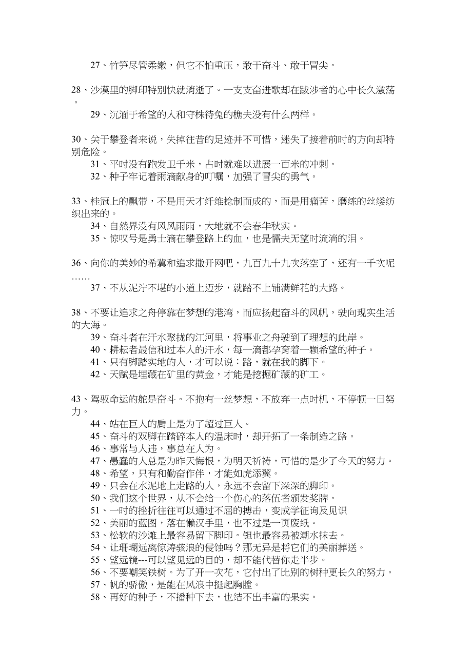 2023年激励学生努力奋斗的名言警句.docx_第2页