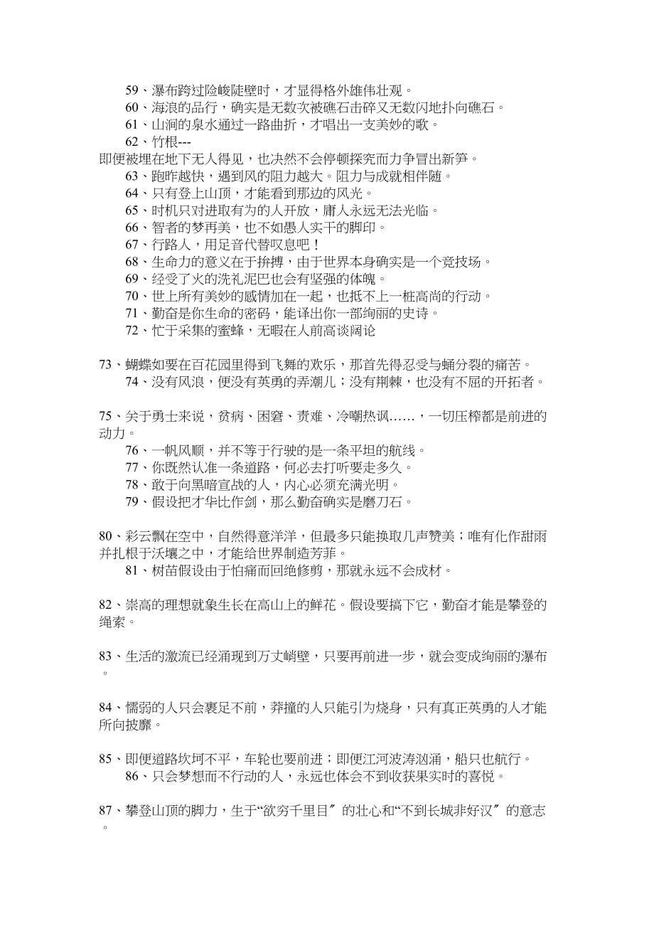 2023年激励学生努力奋斗的名言警句.docx_第3页