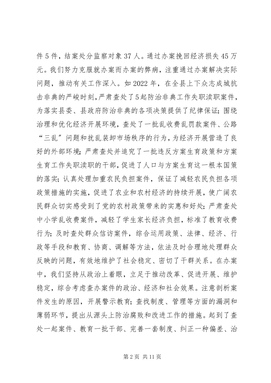 2023年县监察局贯彻行政监察法情况汇报总结.docx_第2页