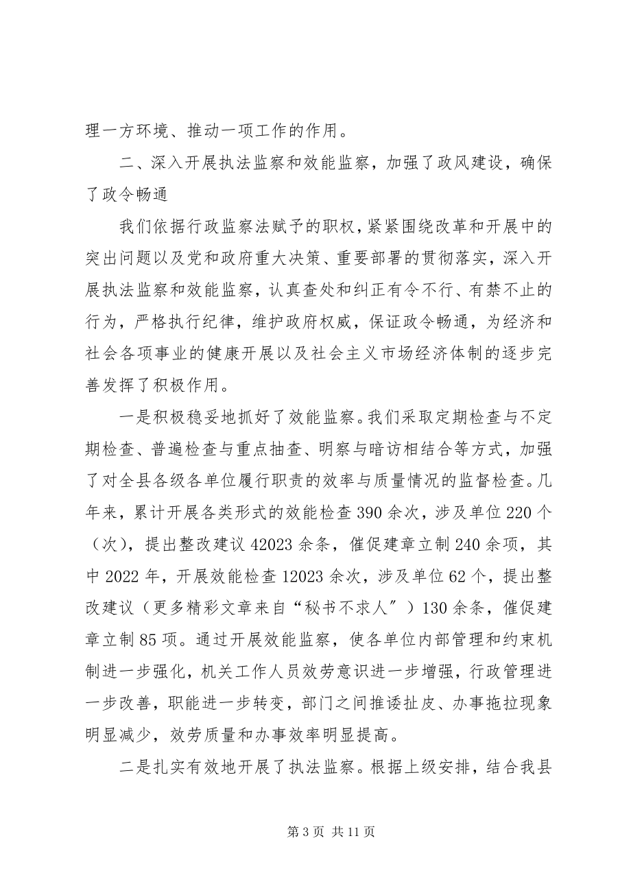 2023年县监察局贯彻行政监察法情况汇报总结.docx_第3页