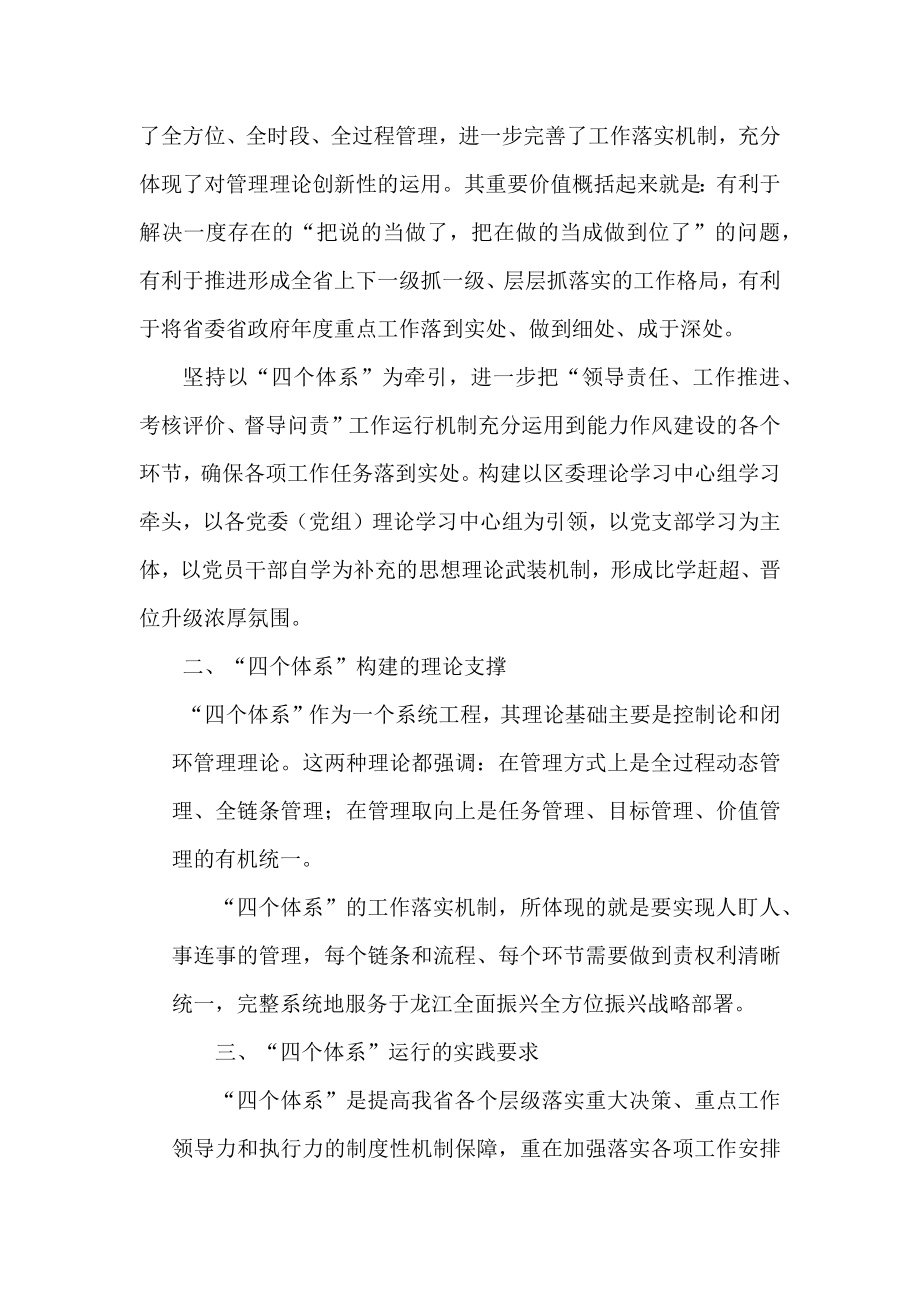 “解放思想振兴发展”深刻认识和正确把握“四个体系”.docx_第2页