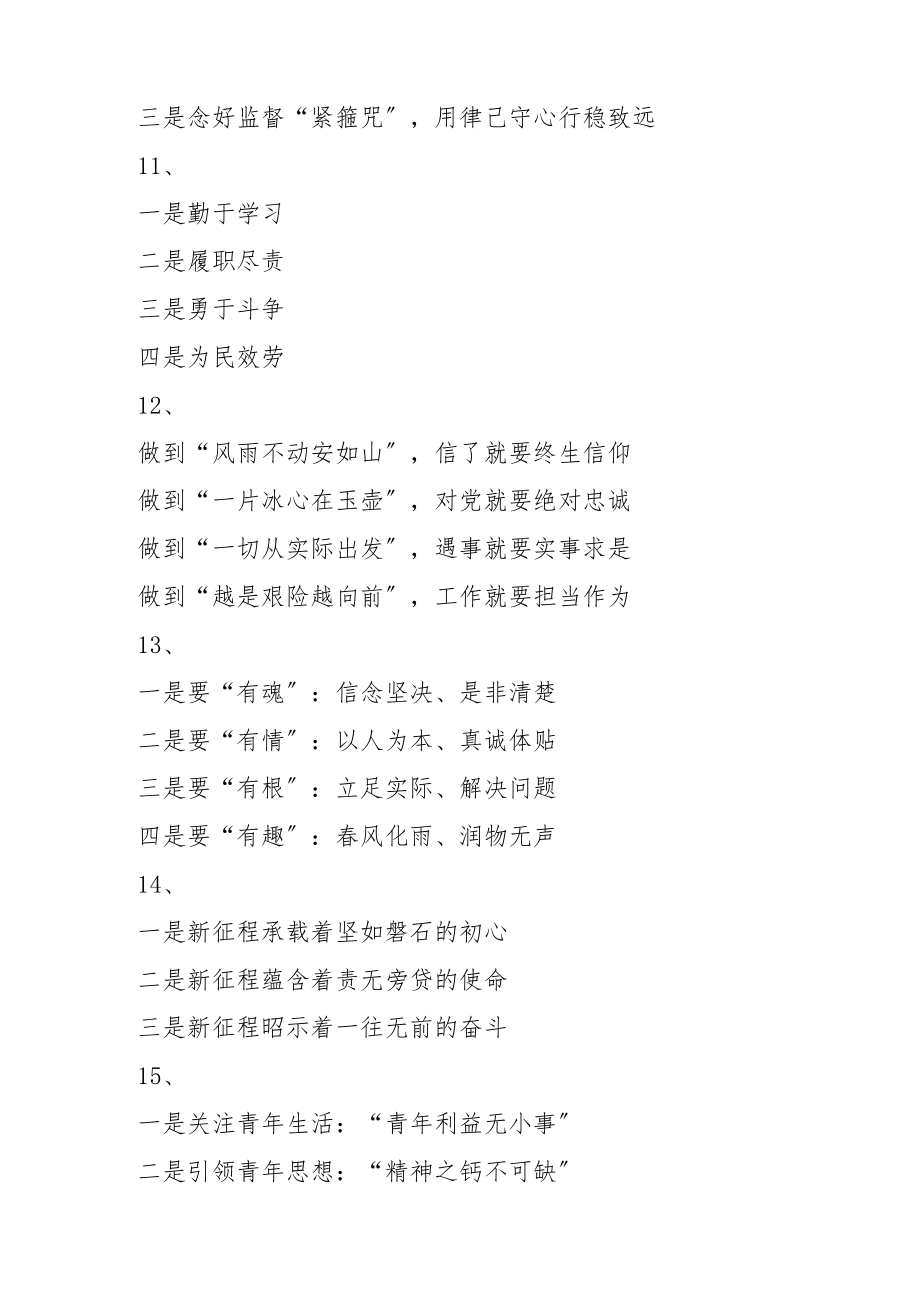 30组心得体会研讨发言材料写作提纲小标题30组.docx_第3页