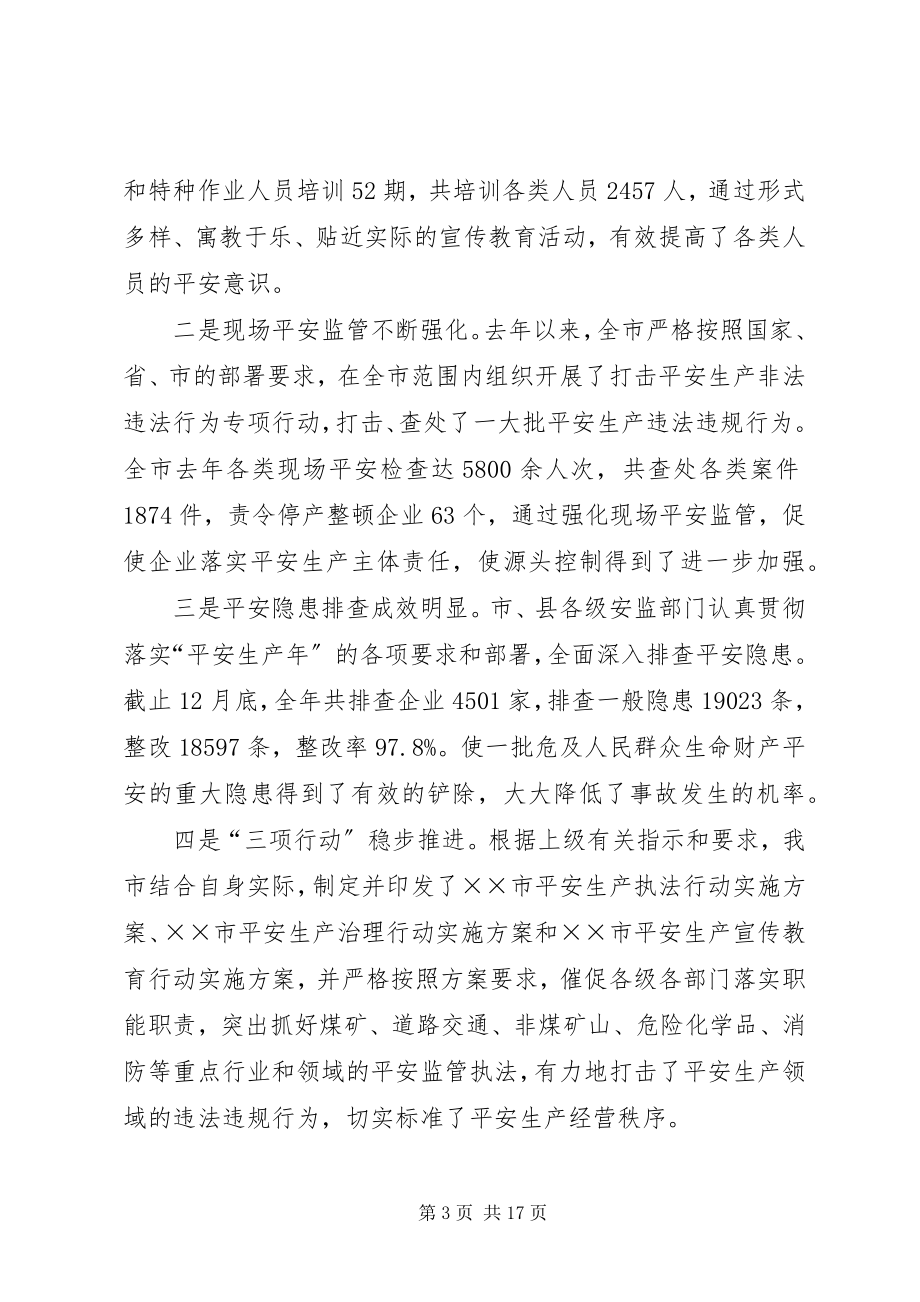 2023年局长在安全生产会议上的致辞.docx_第3页