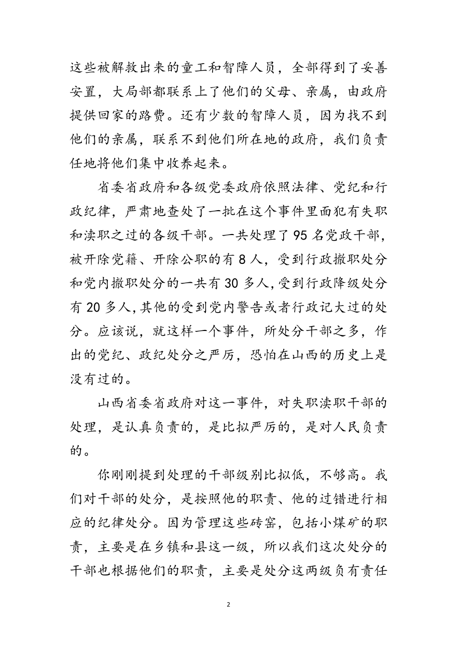 2023年山西黑砖窑非法雇工事件后处理95名党政干部范文.doc_第2页