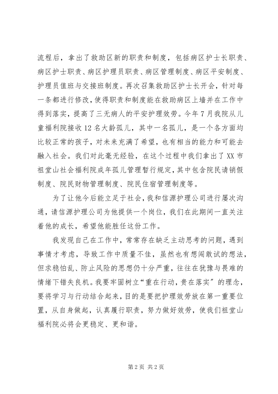 2023年解放思想我先行征文.docx_第2页