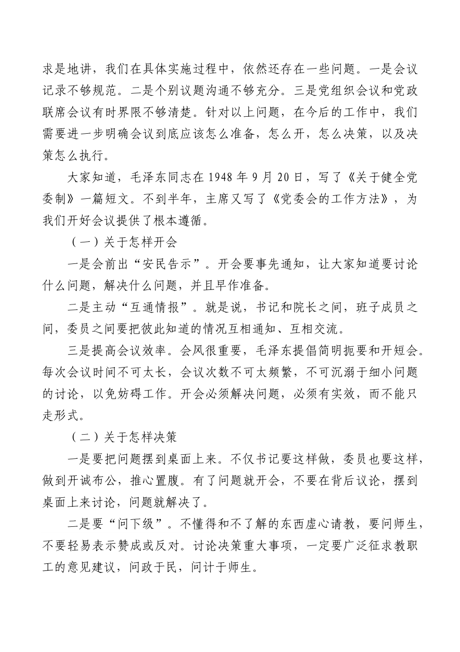 (3篇)学院领导教育交流发言材料.docx_第3页