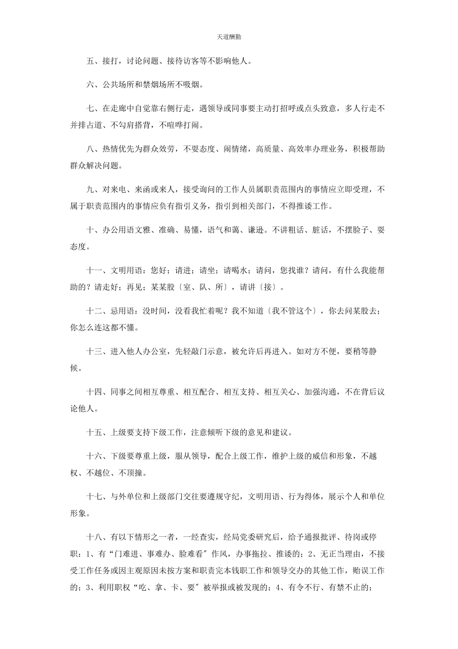 2023年公司作风建设管理制度.docx_第2页