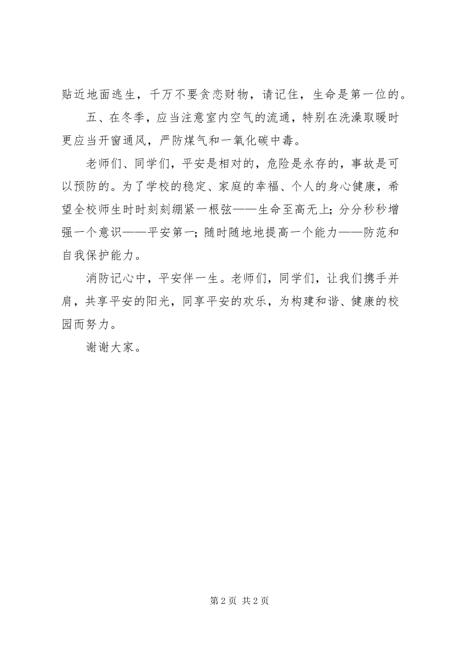 2023年消防安全常记心中.docx_第2页