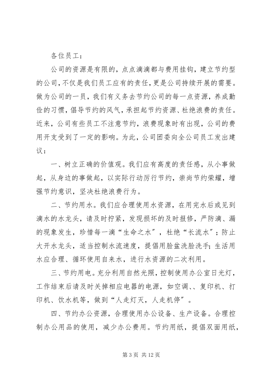 2023年提倡节约反对浪费倡议书2.docx_第3页