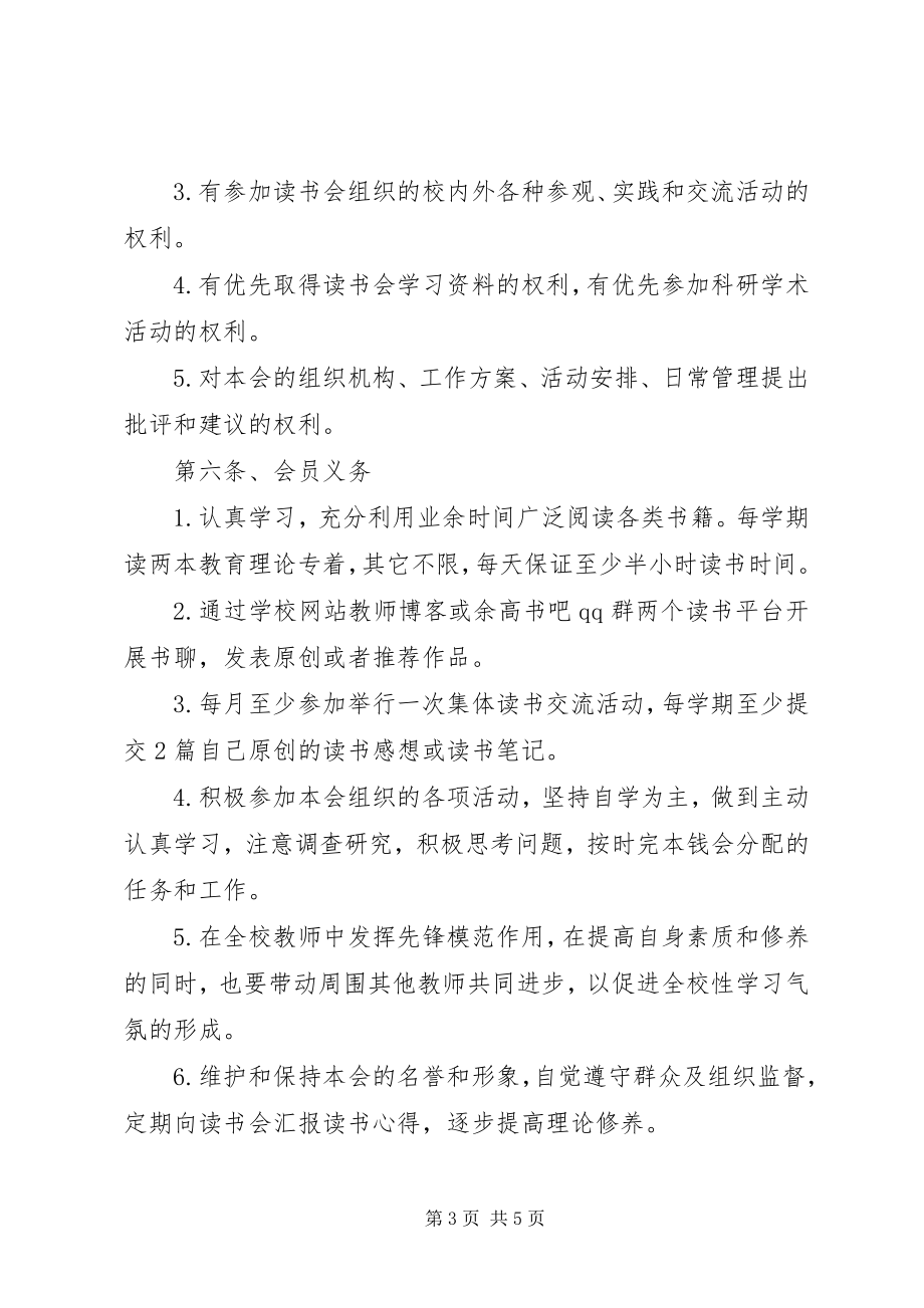 2023年杭余高级中学读书会章程.docx_第3页