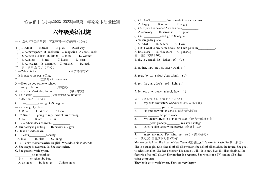 2023年第一学期新版PEP六年级英语期末测试题62.docx_第1页