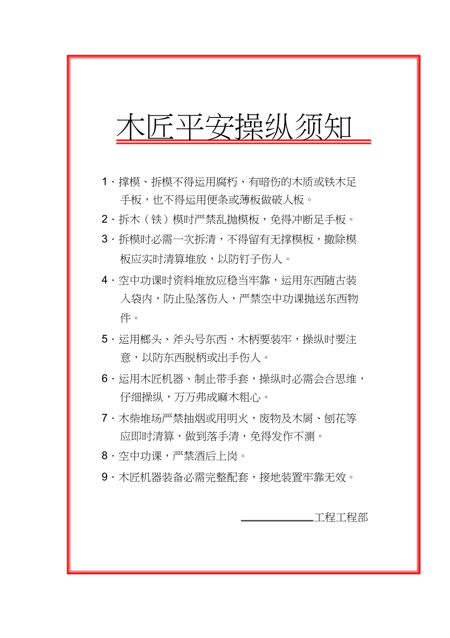 2023年建筑施工各工种操作规程牌doc.docx_第3页