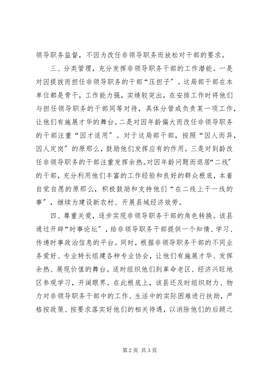 2023年职务干部管理交流材料.docx_第2页