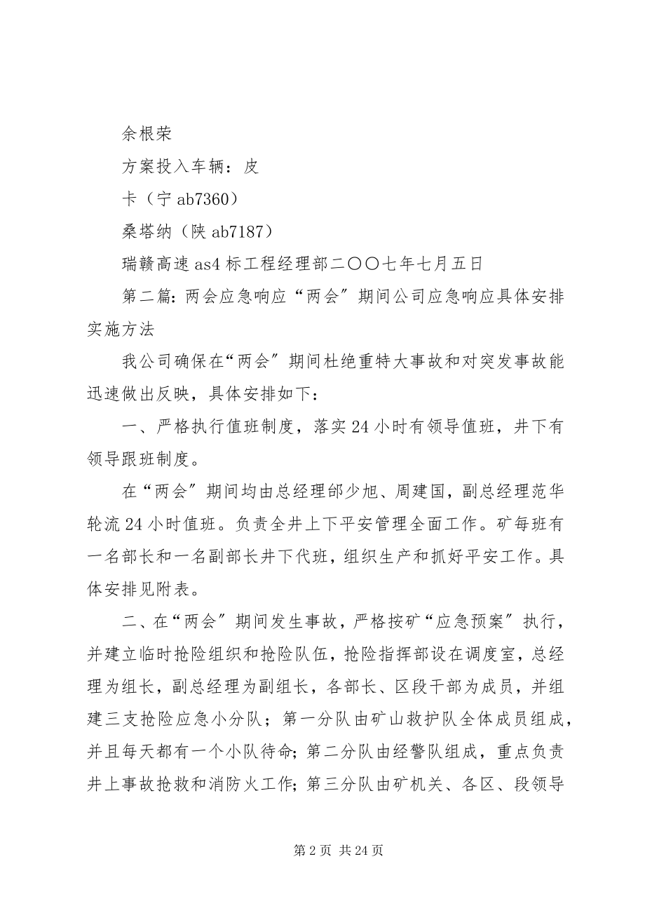 2023年溺水应急响应演习计划.docx_第2页