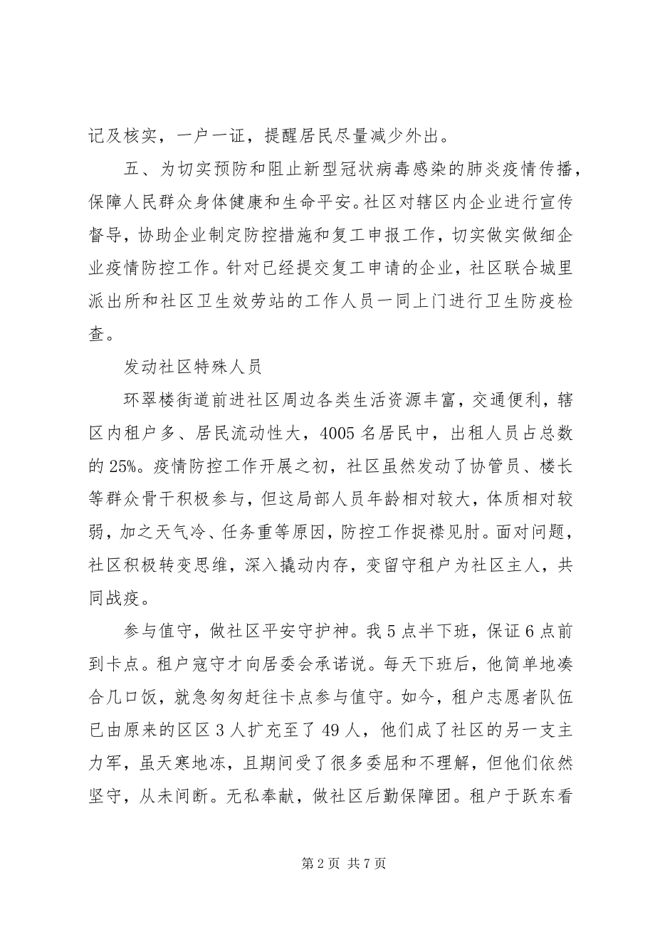 2023年社区疫情防控工作阶段性总结两篇.docx_第2页