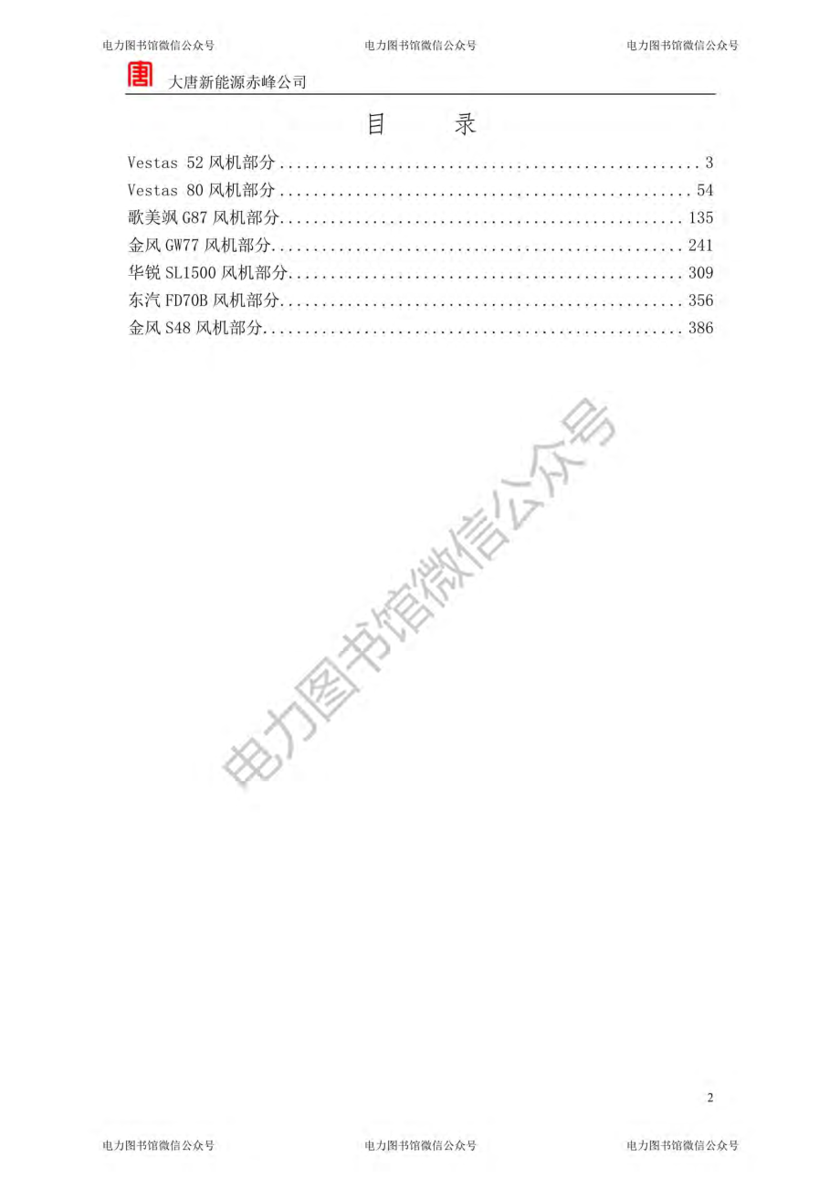 主流风机机型典型故障处理手册（汇总版）.pdf_第2页