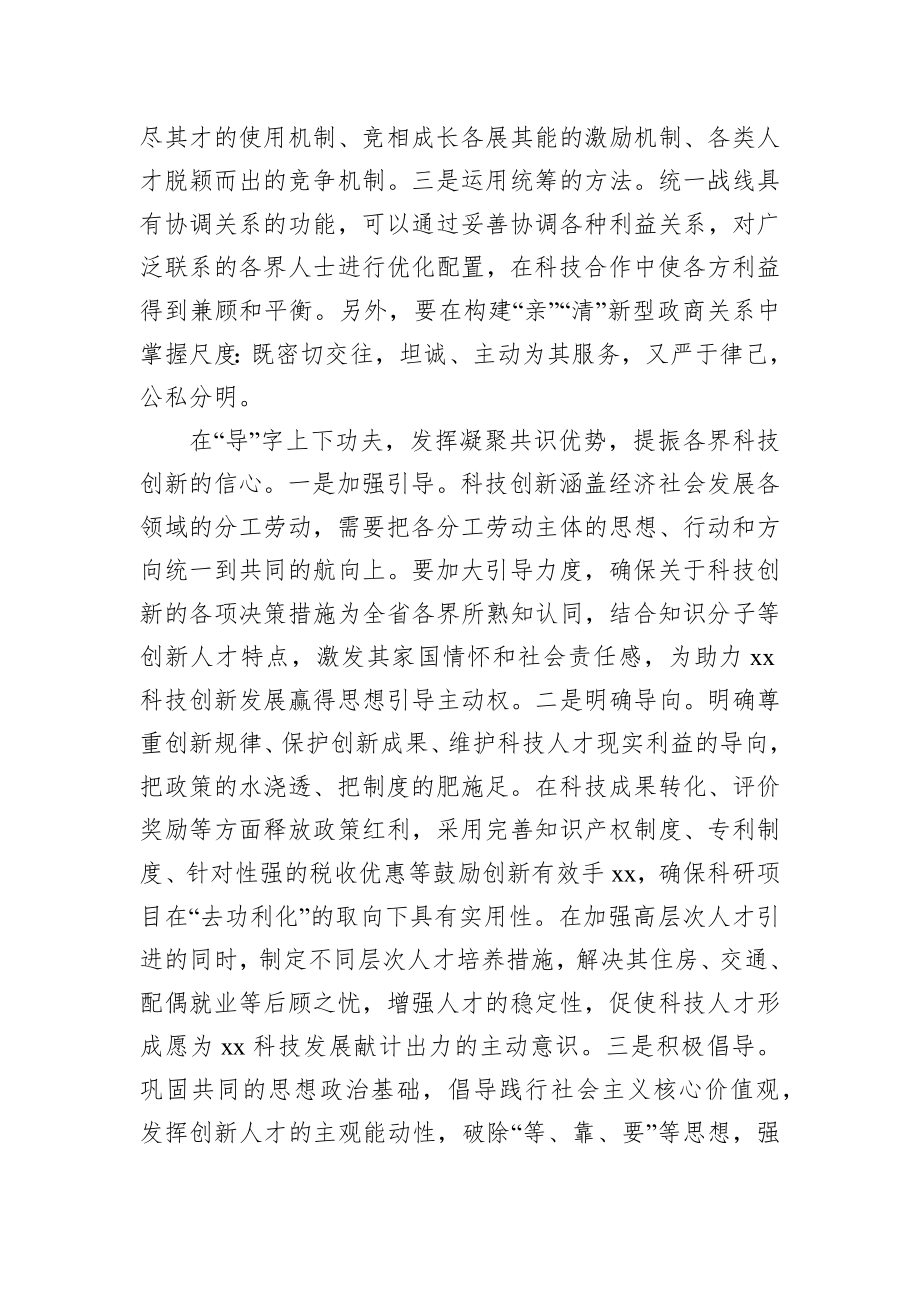 统战工作交流发言：发挥统一战线优势助力xx科技创新.docx_第2页