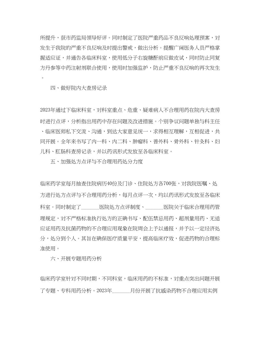 2023年临床药师底个人工作总结例文.docx_第2页