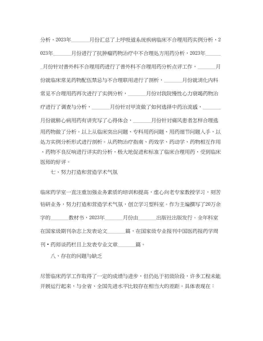 2023年临床药师底个人工作总结例文.docx_第3页