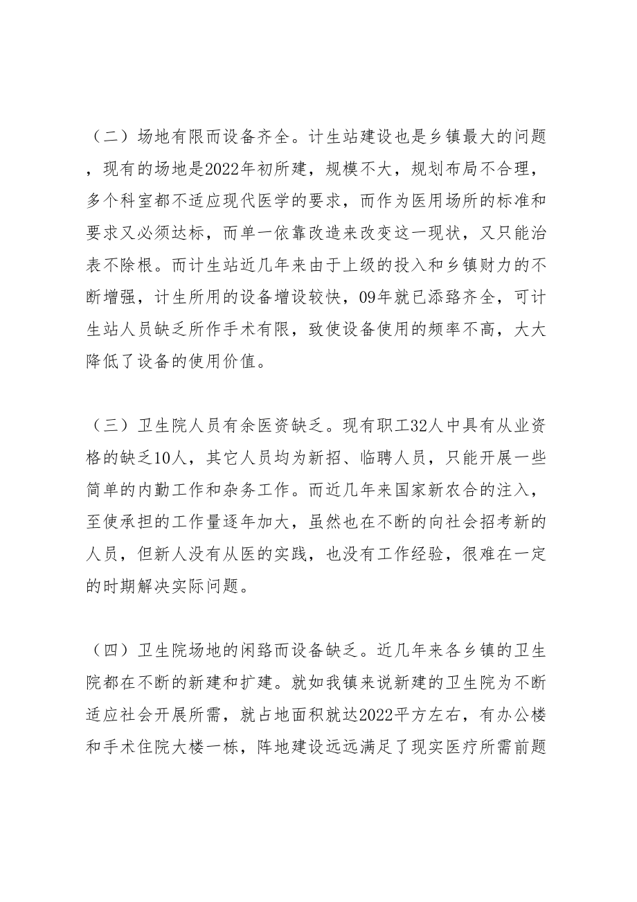 2023年白沙乡关于计卫整合方案 .doc_第2页