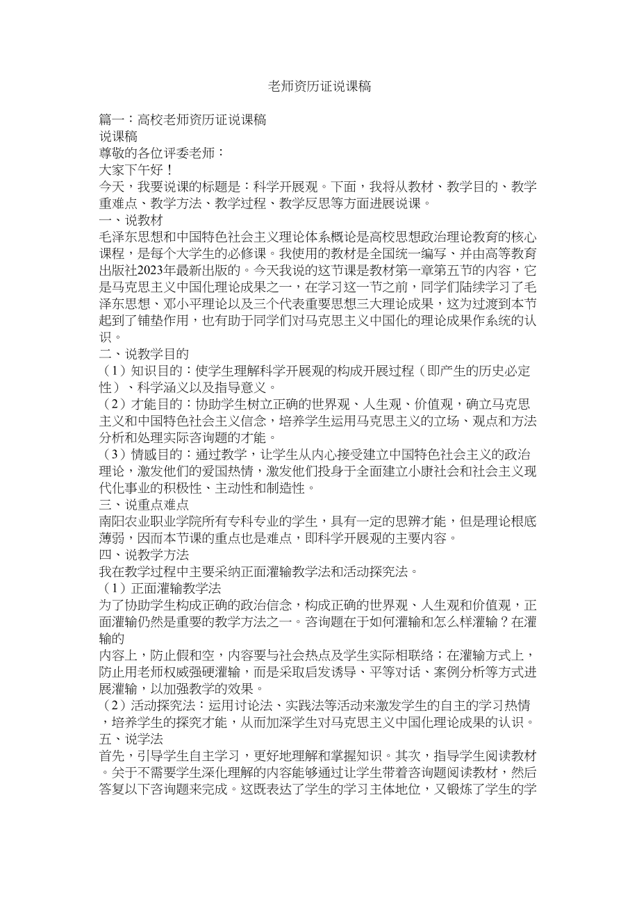 2023年教师资格证说课稿.docx_第1页