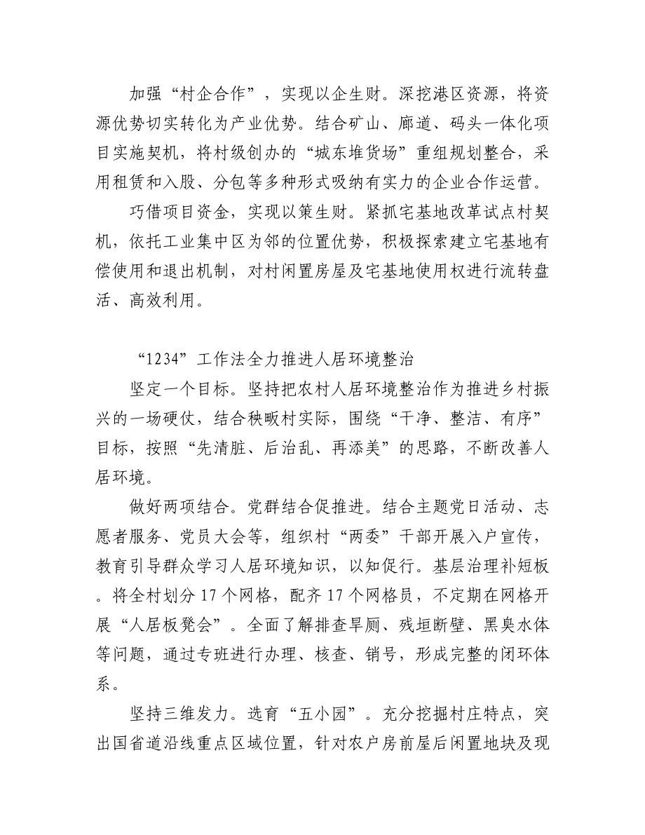 抓党建促乡村振兴工作交流会发言汇编（6篇）.docx_第2页