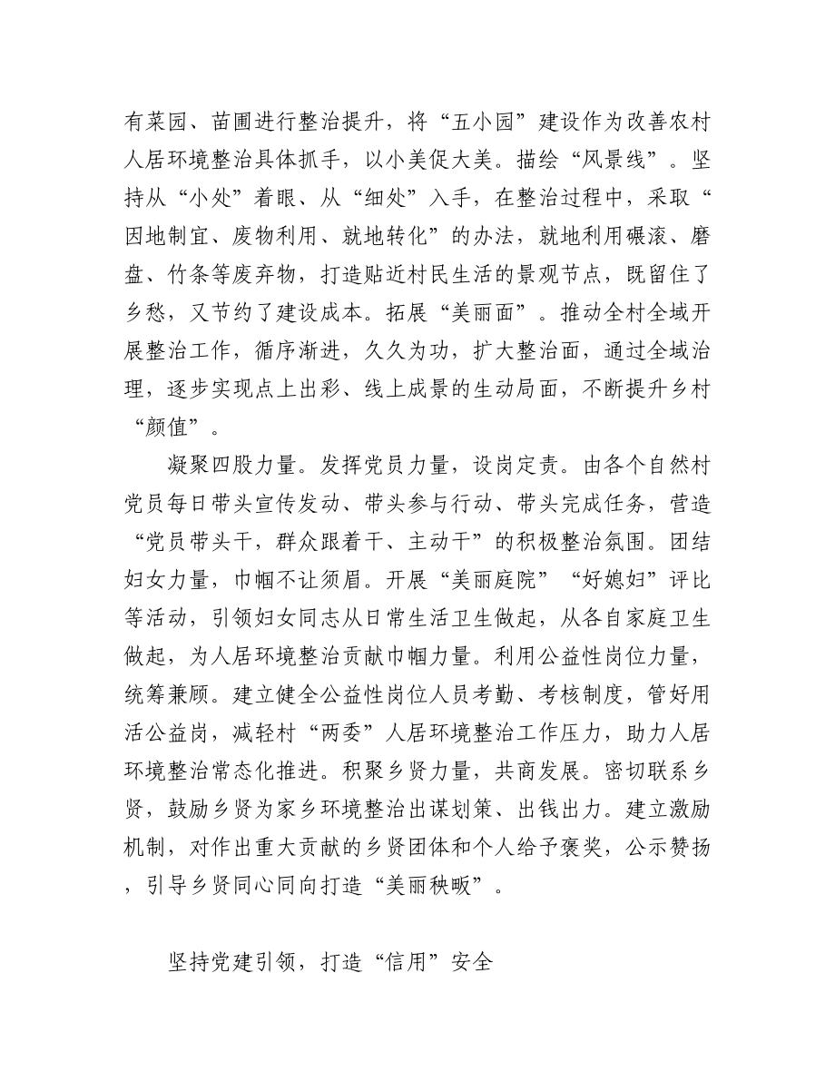 抓党建促乡村振兴工作交流会发言汇编（6篇）.docx_第3页