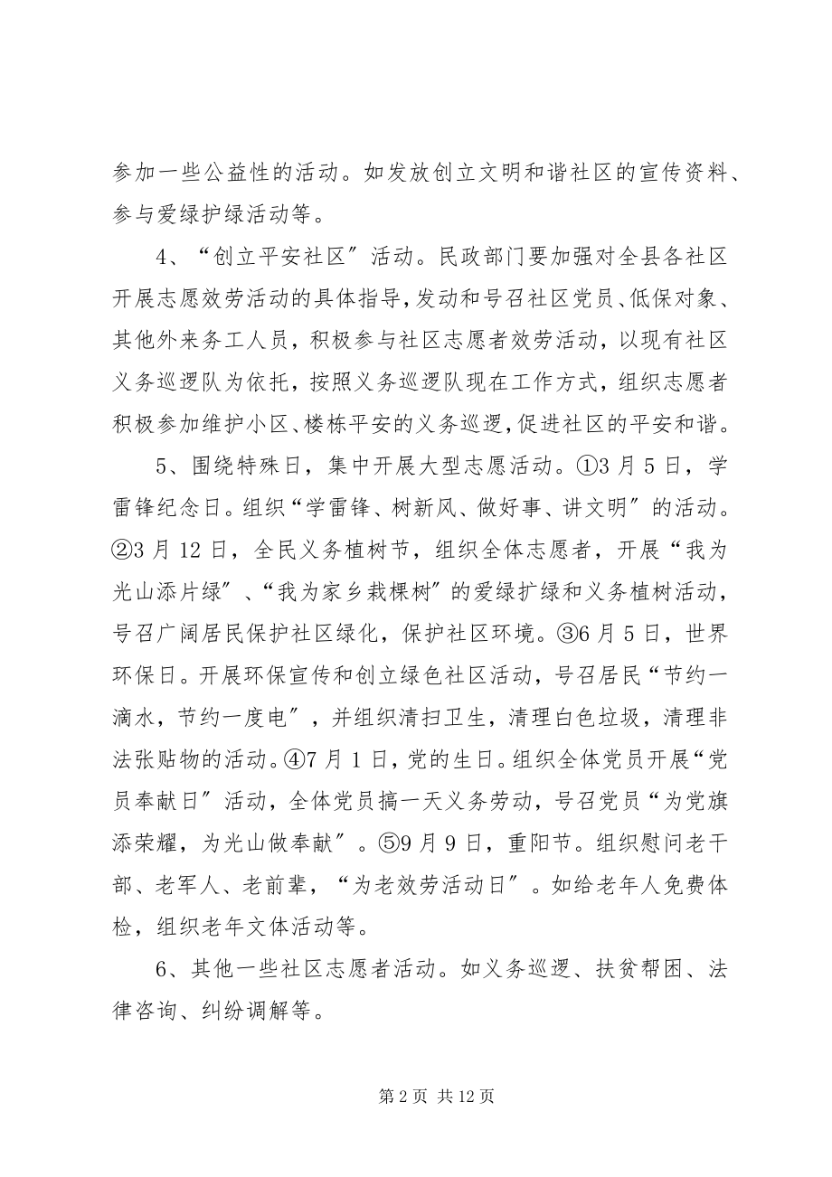 2023年民政局弘扬雷锋精神开展志愿服务活动方案.docx_第2页