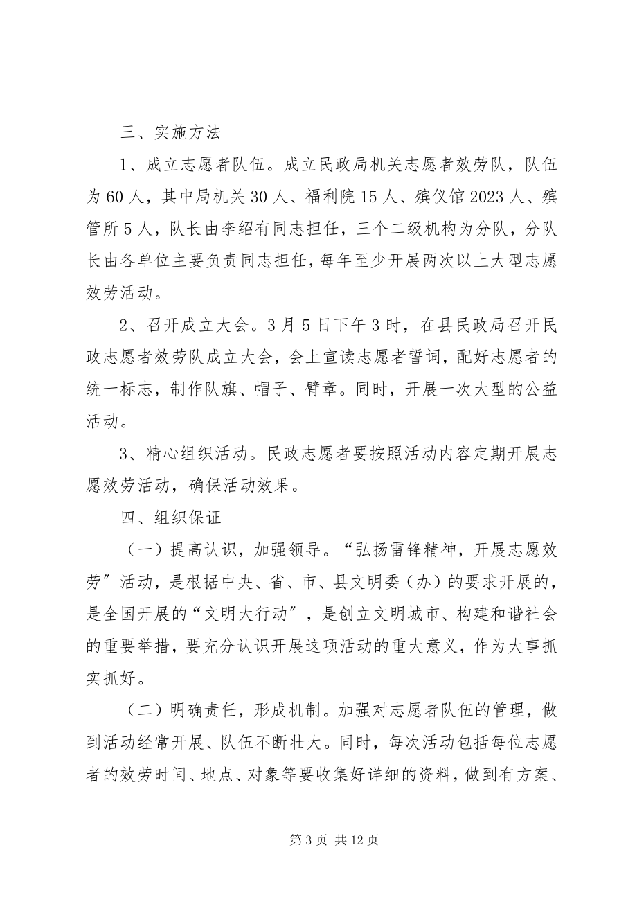 2023年民政局弘扬雷锋精神开展志愿服务活动方案.docx_第3页