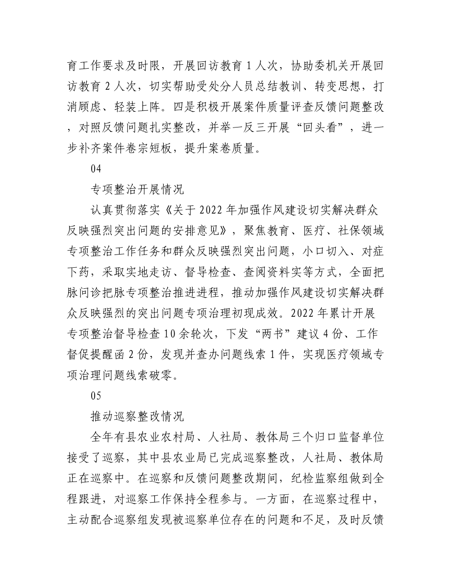 派驻纪检监察组组长2022年述责述廉报告汇编（5篇）.docx_第3页