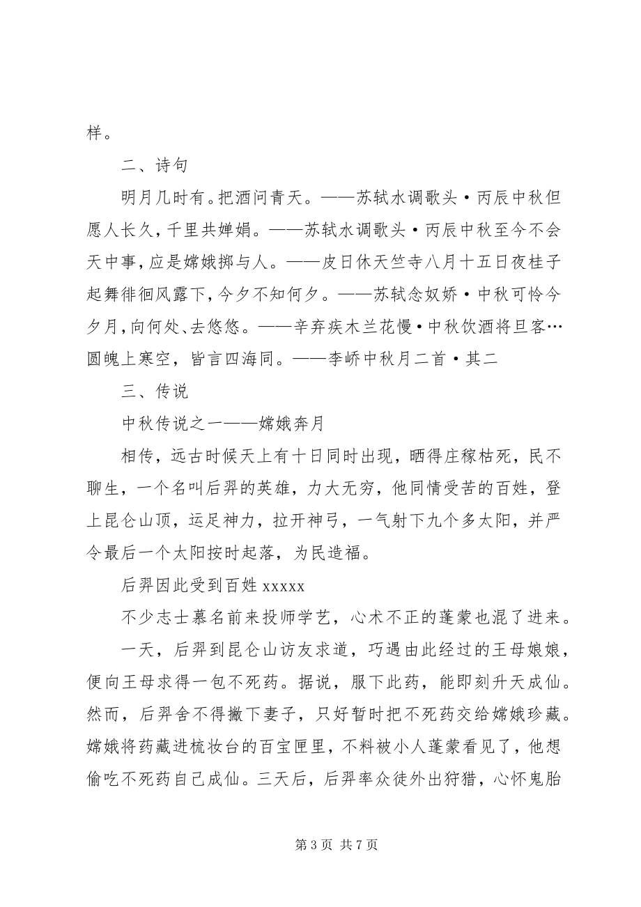 2023年中秋节主题班会的计划方案.docx_第3页