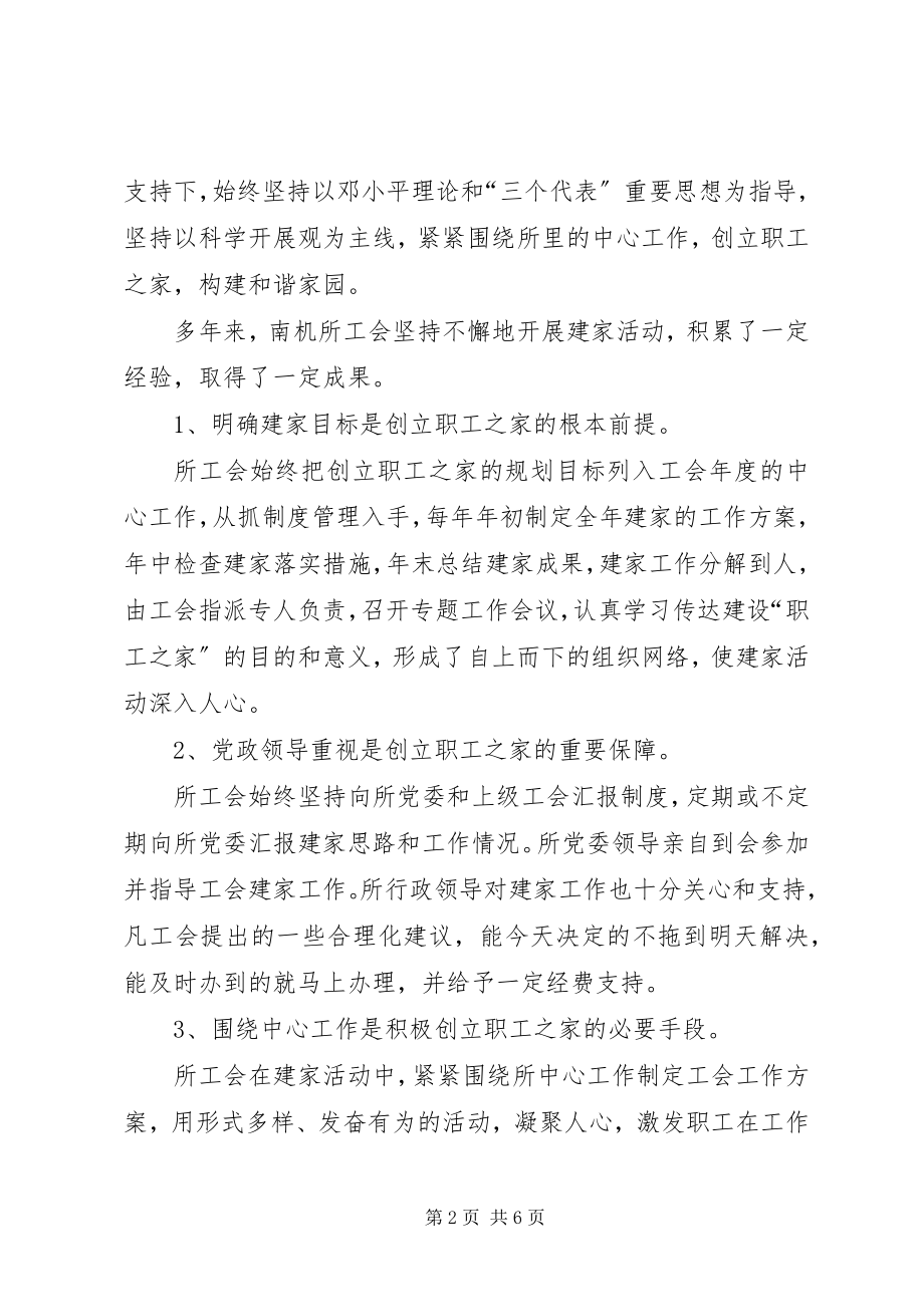 2023年新时期创建职工之家途径思考体会.docx_第2页