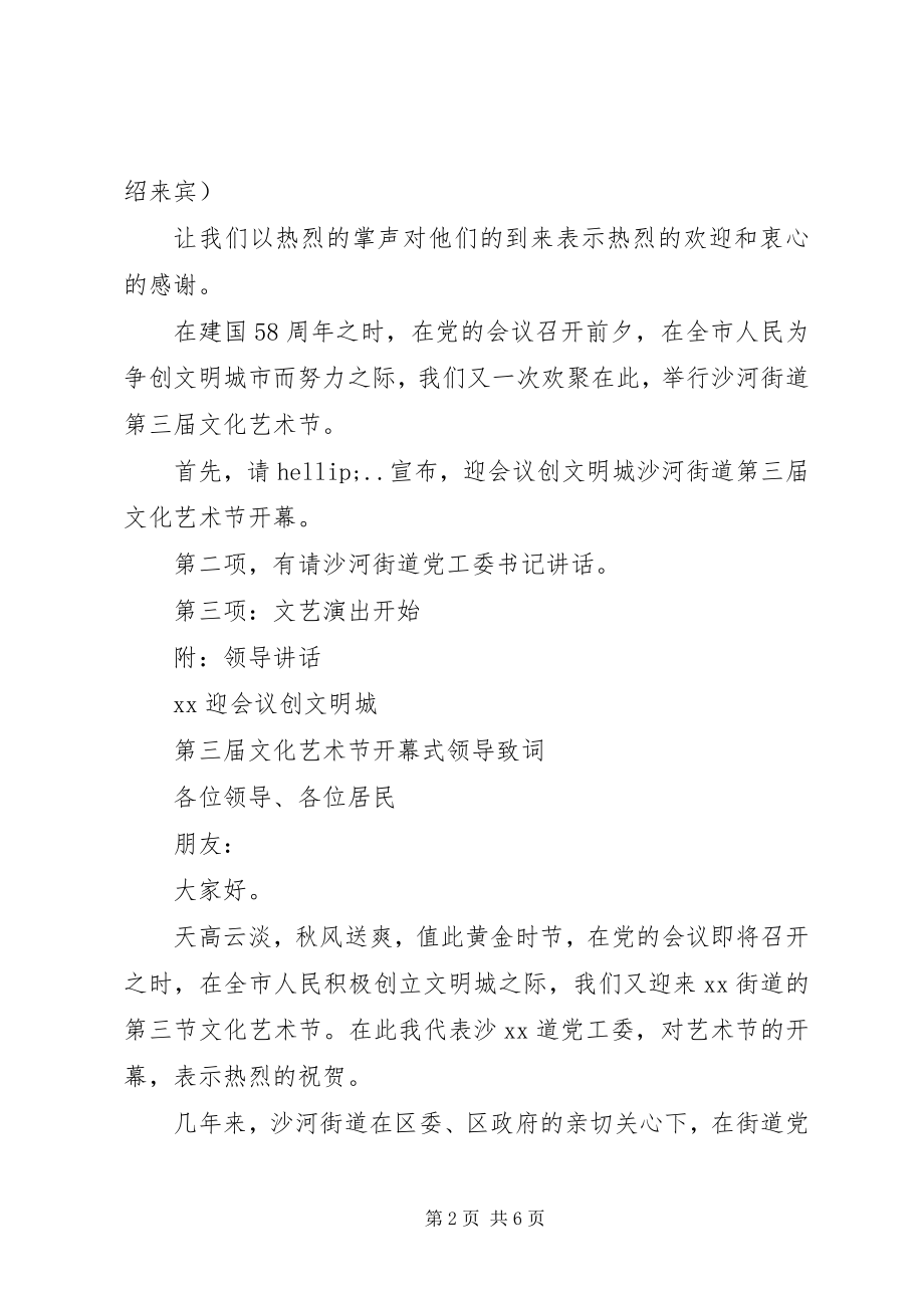 2023年终会领导致辞三篇.docx_第2页