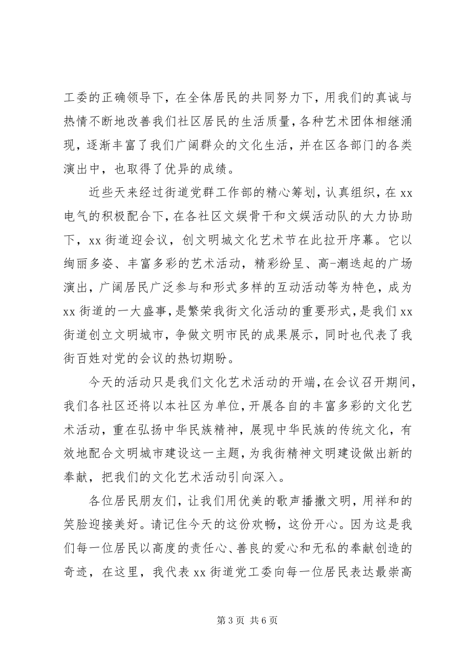 2023年终会领导致辞三篇.docx_第3页