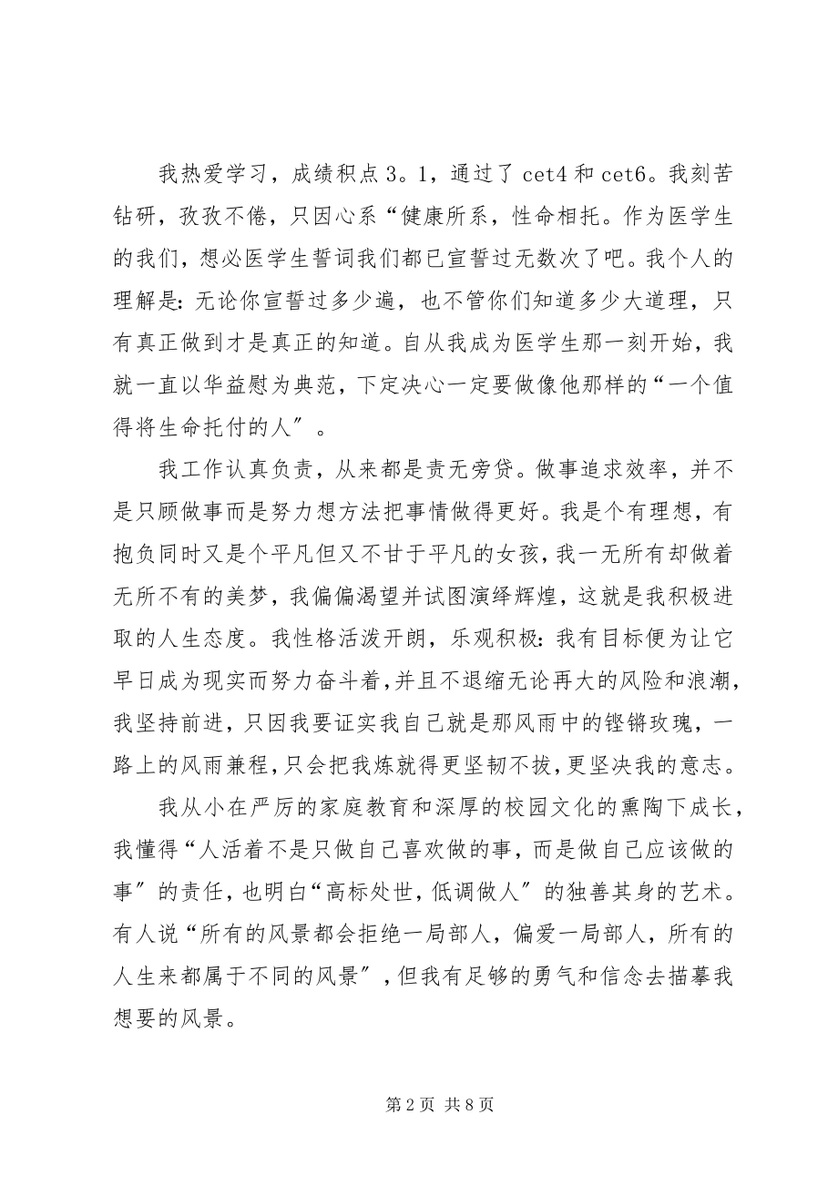 2023年学校团委委员的演讲稿.docx_第2页