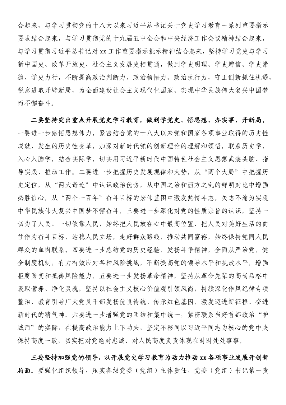 (7篇)党史学习教育动员大会及安排部署会讲话汇编.docx_第2页