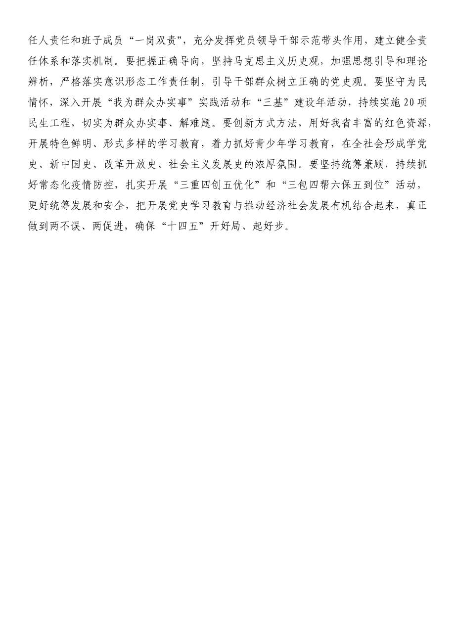 (7篇)党史学习教育动员大会及安排部署会讲话汇编.docx_第3页