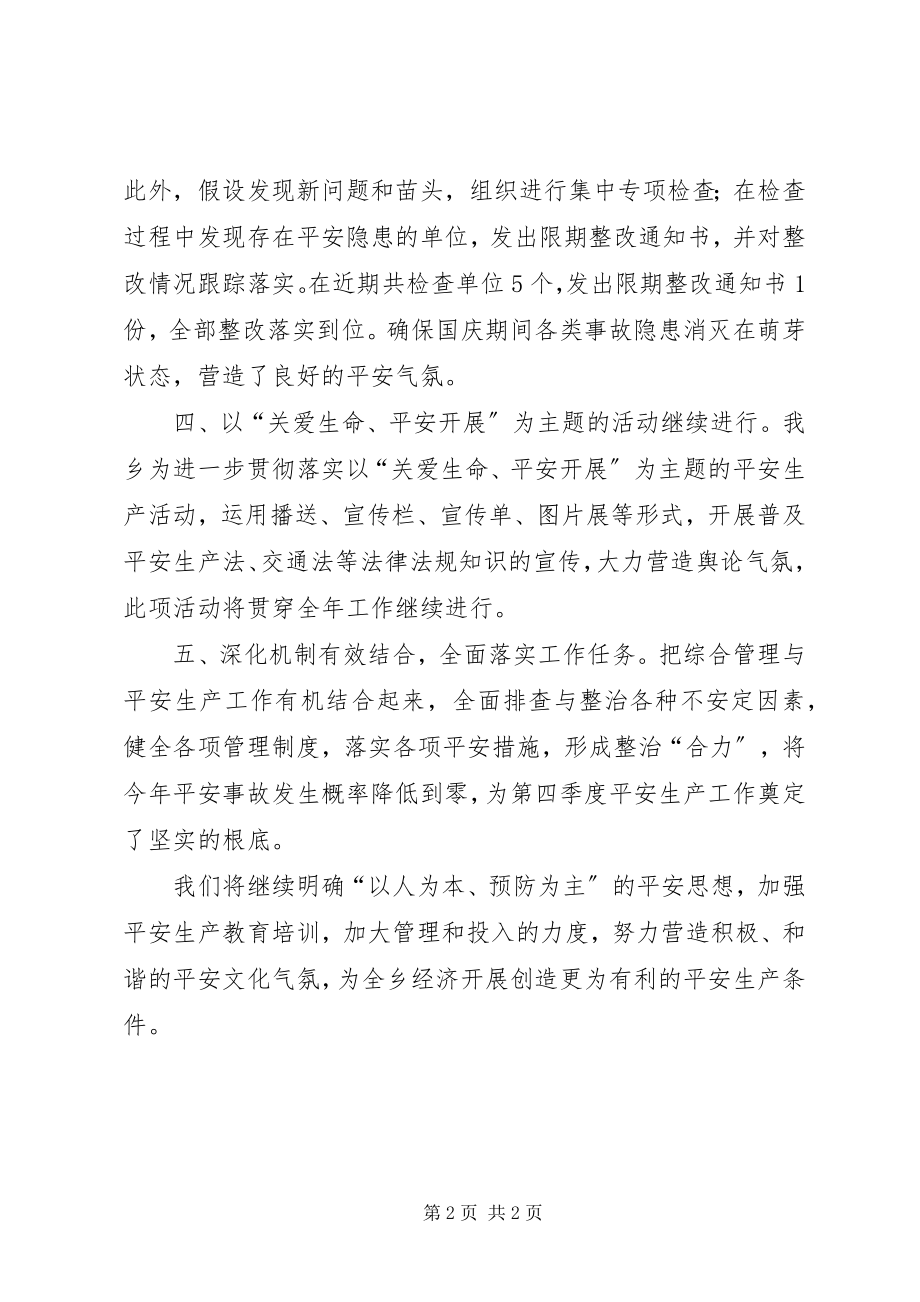 2023年安全生产工作经验交流材料新编.docx_第2页