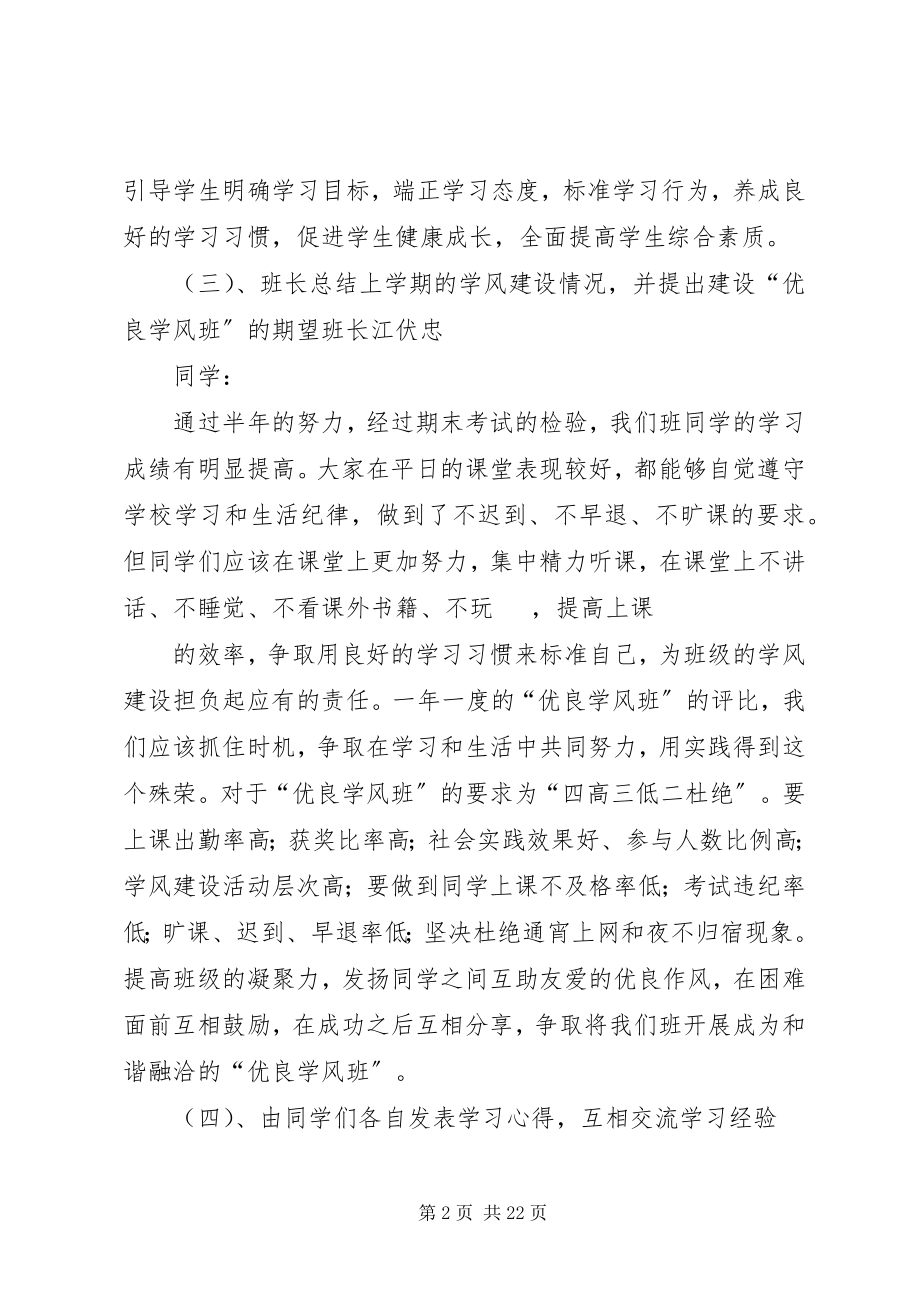 2023年环境0801班学风建设会议记录.docx_第2页