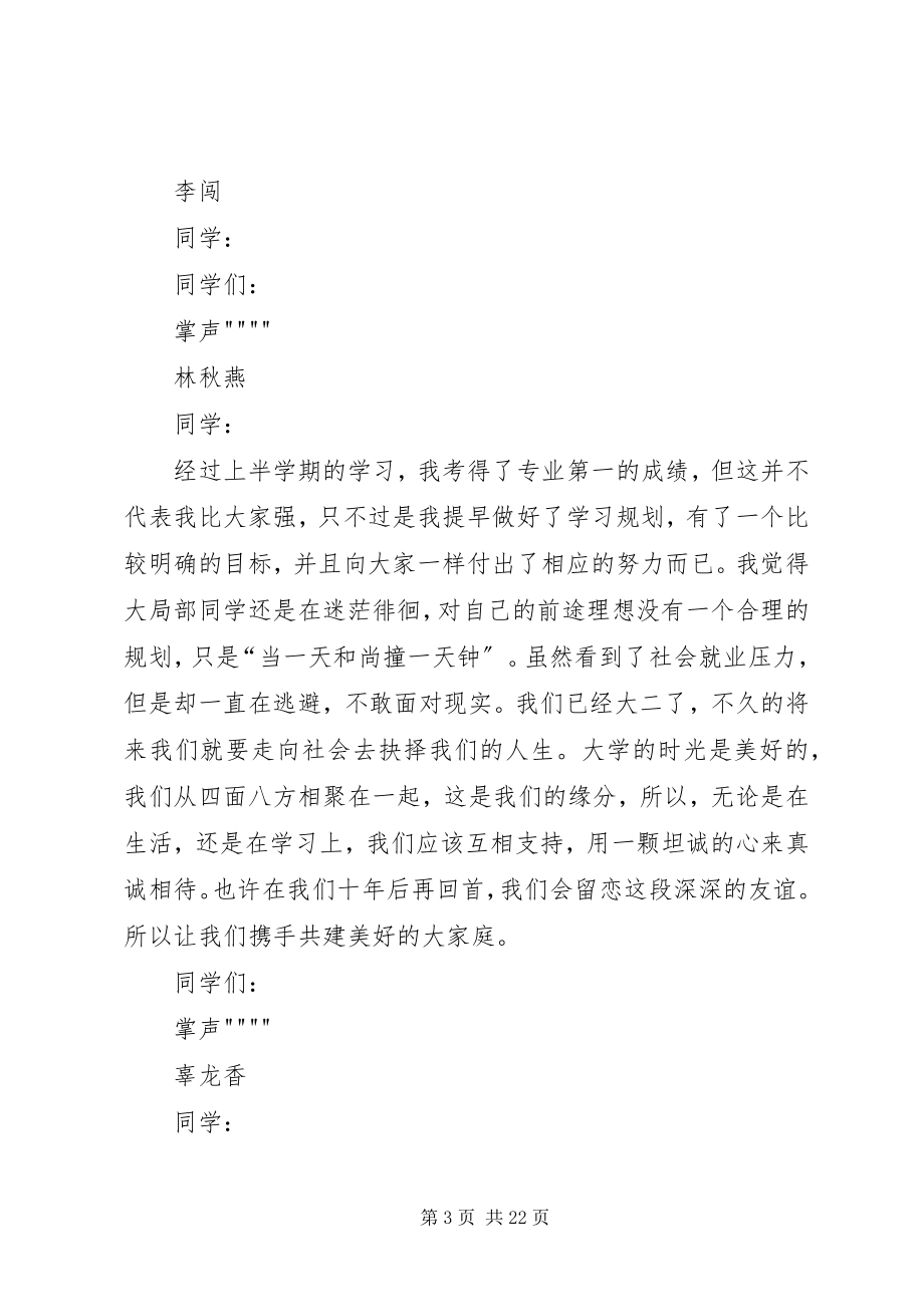 2023年环境0801班学风建设会议记录.docx_第3页