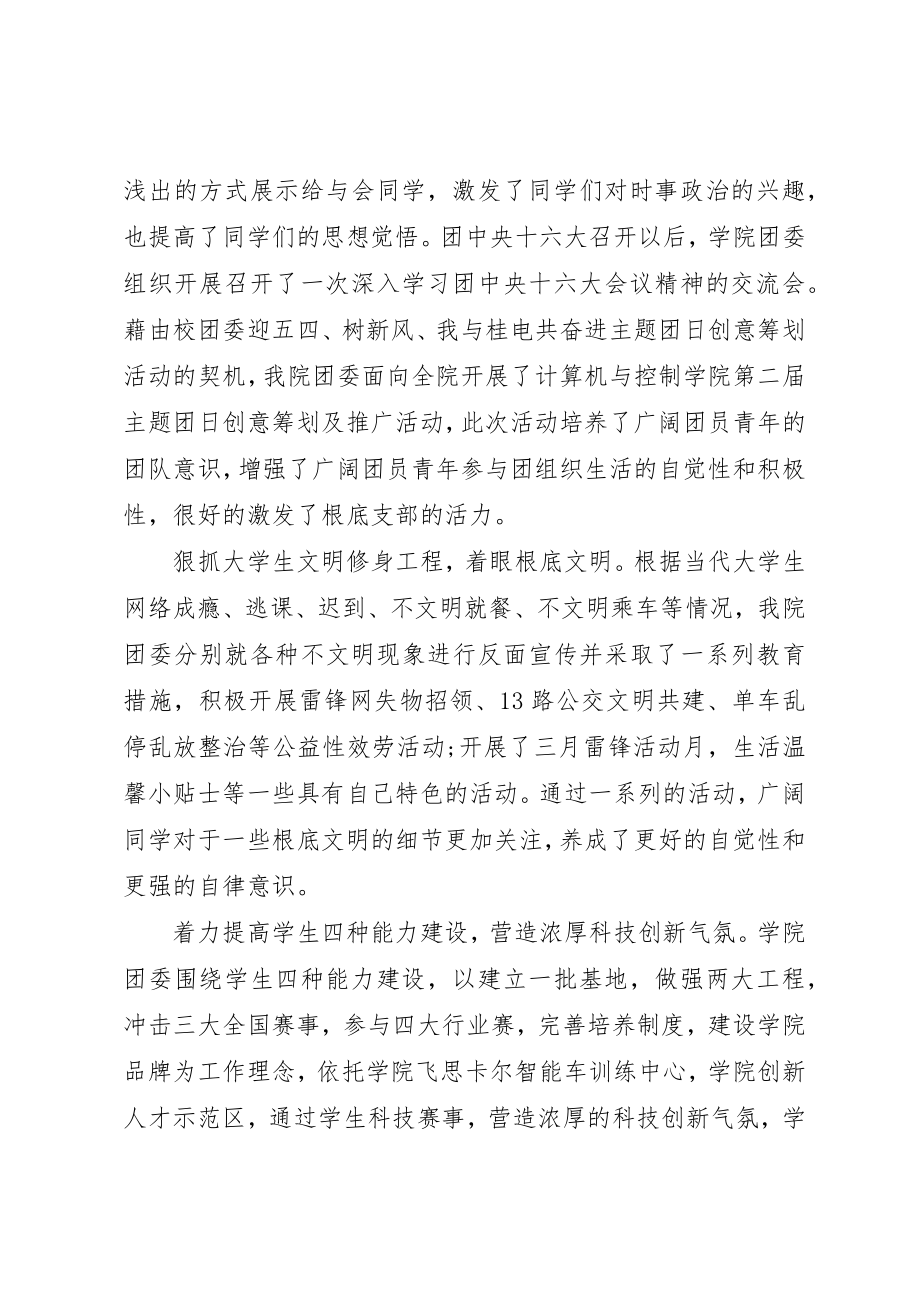 2023年大学团委干事工作总结.docx_第2页